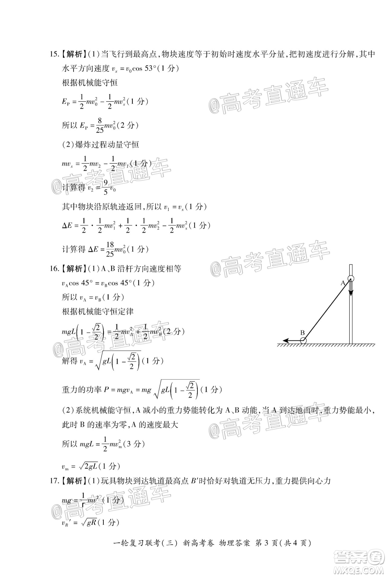 2021屆湖北高三一輪復(fù)習(xí)聯(lián)考三物理試題及答案