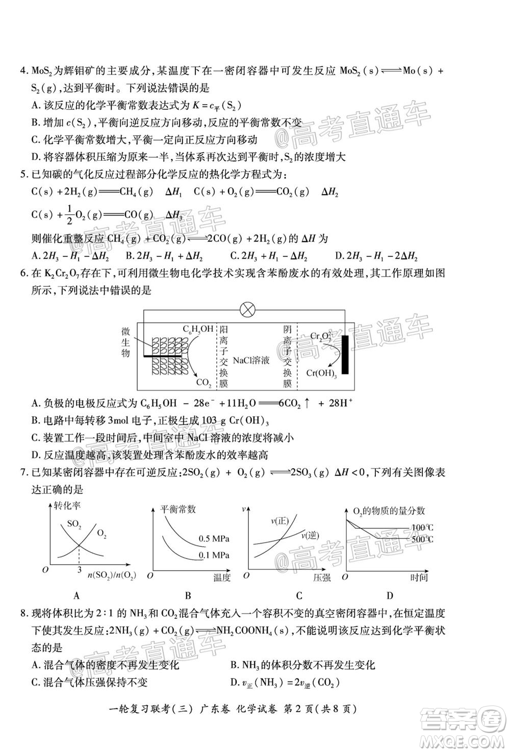 2021屆湖北高三一輪復習聯(lián)考三化學試題及答案