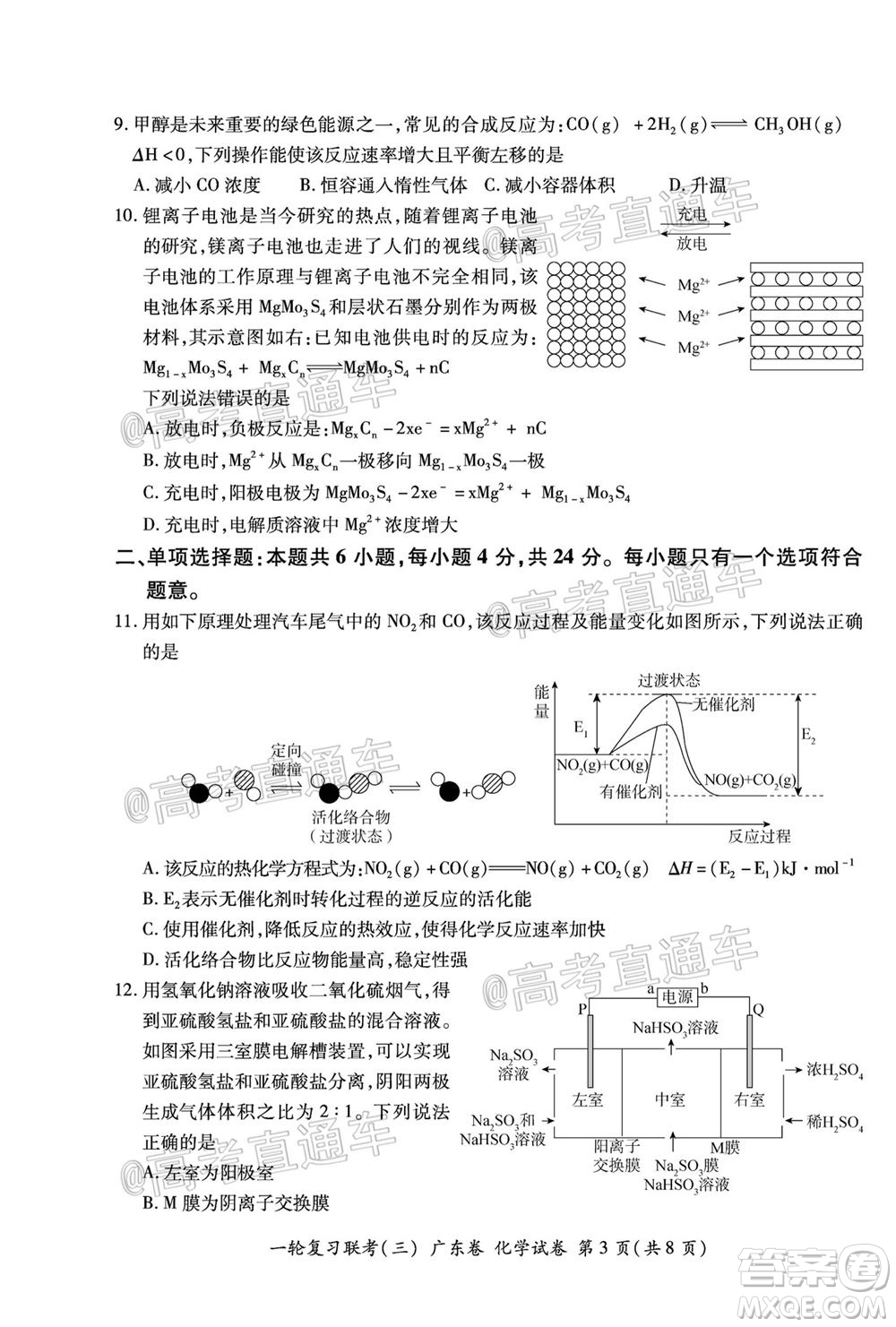 2021屆湖北高三一輪復習聯(lián)考三化學試題及答案