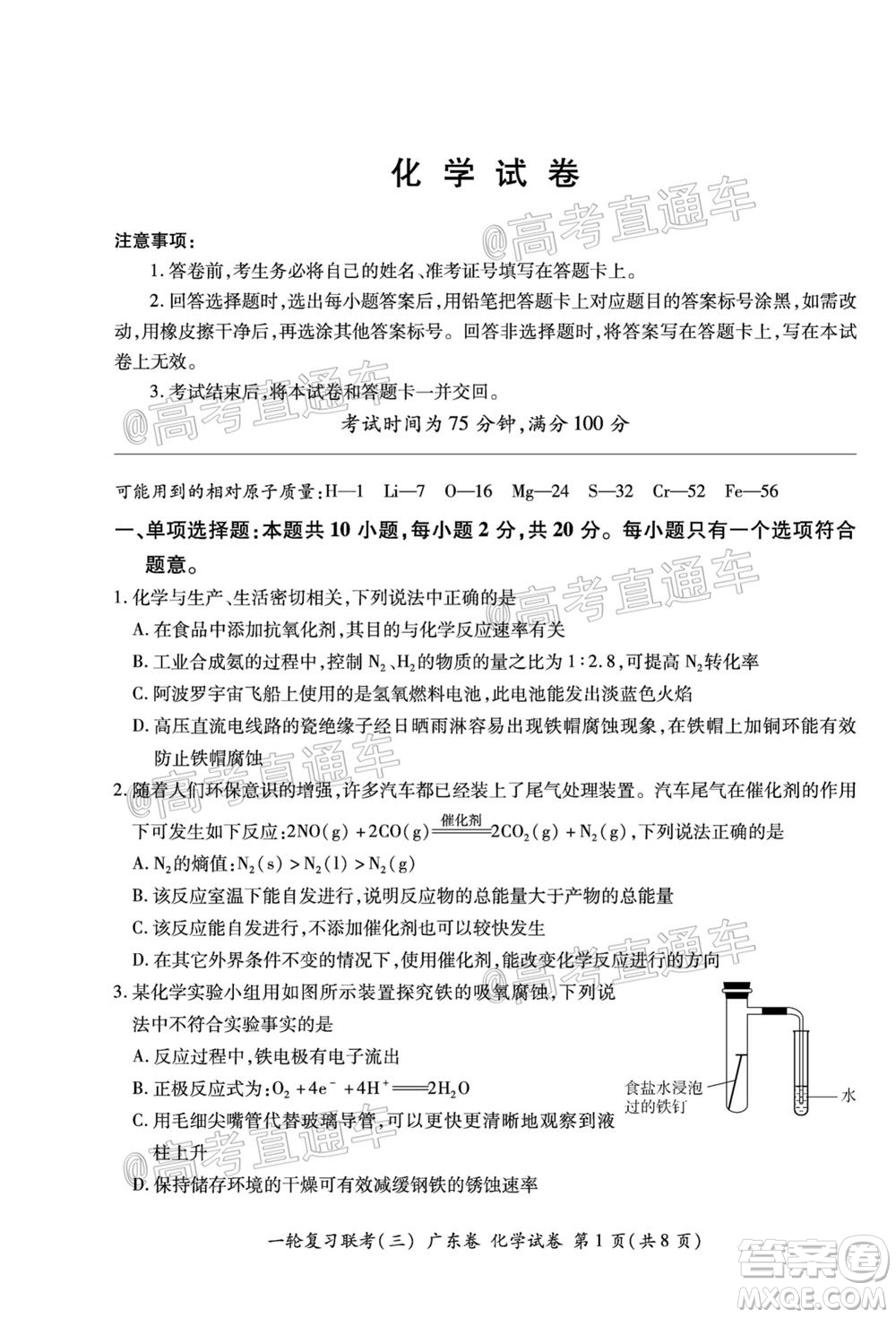 2021屆湖北高三一輪復習聯(lián)考三化學試題及答案