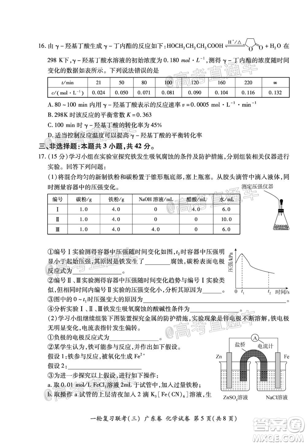 2021屆湖北高三一輪復習聯(lián)考三化學試題及答案