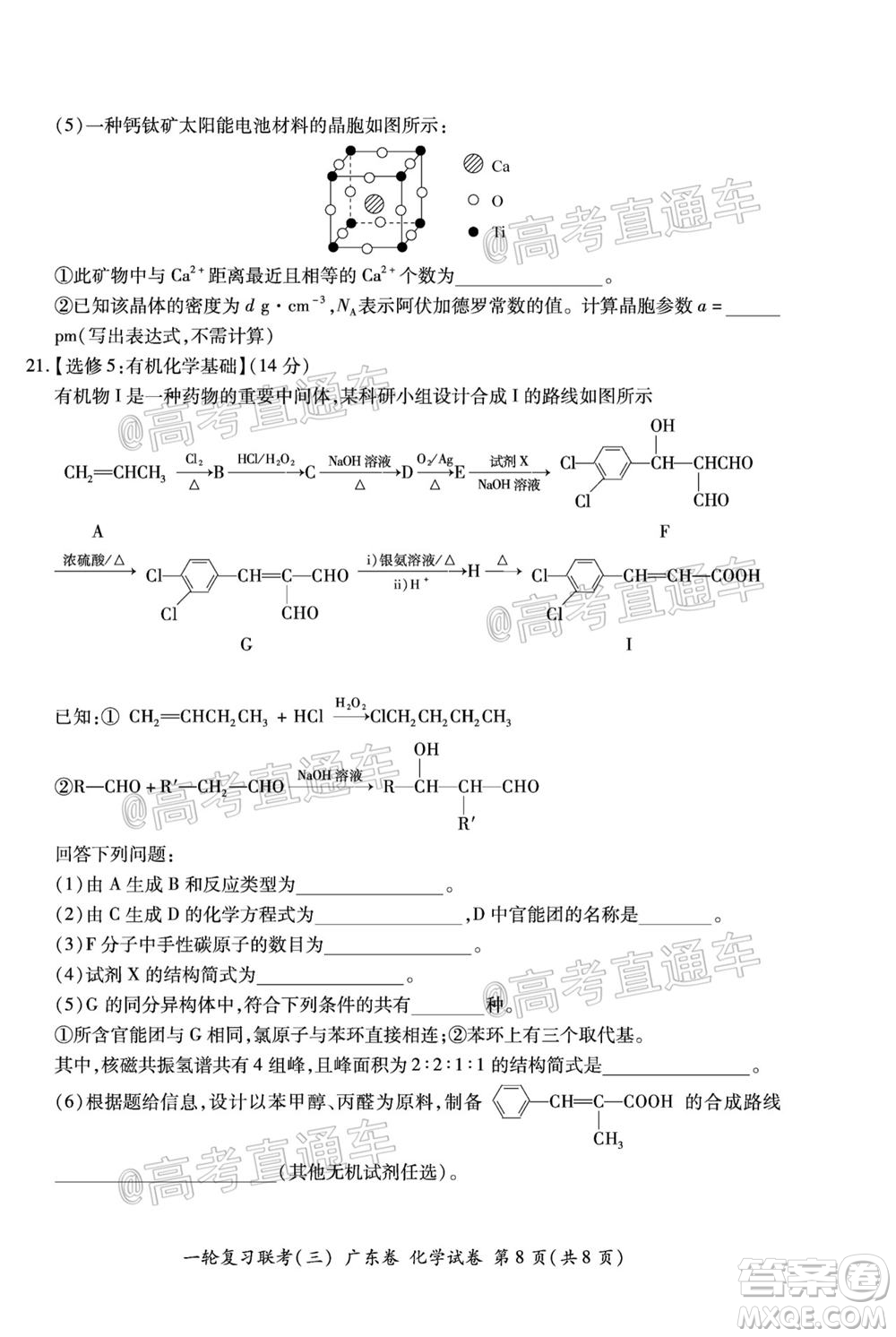 2021屆湖北高三一輪復習聯(lián)考三化學試題及答案