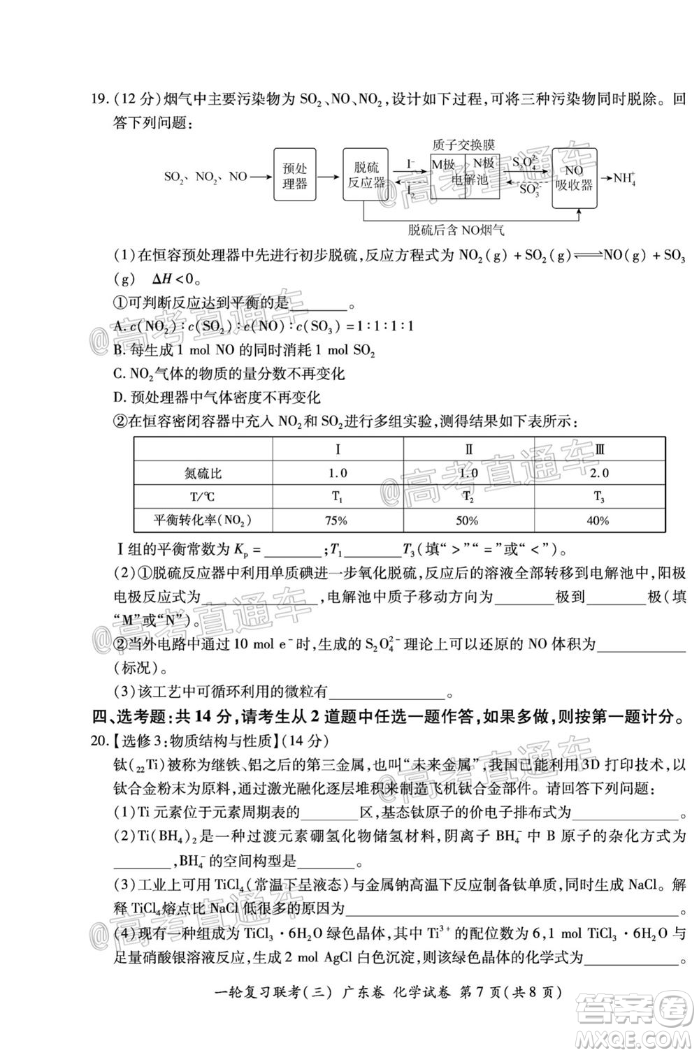 2021屆湖北高三一輪復習聯(lián)考三化學試題及答案