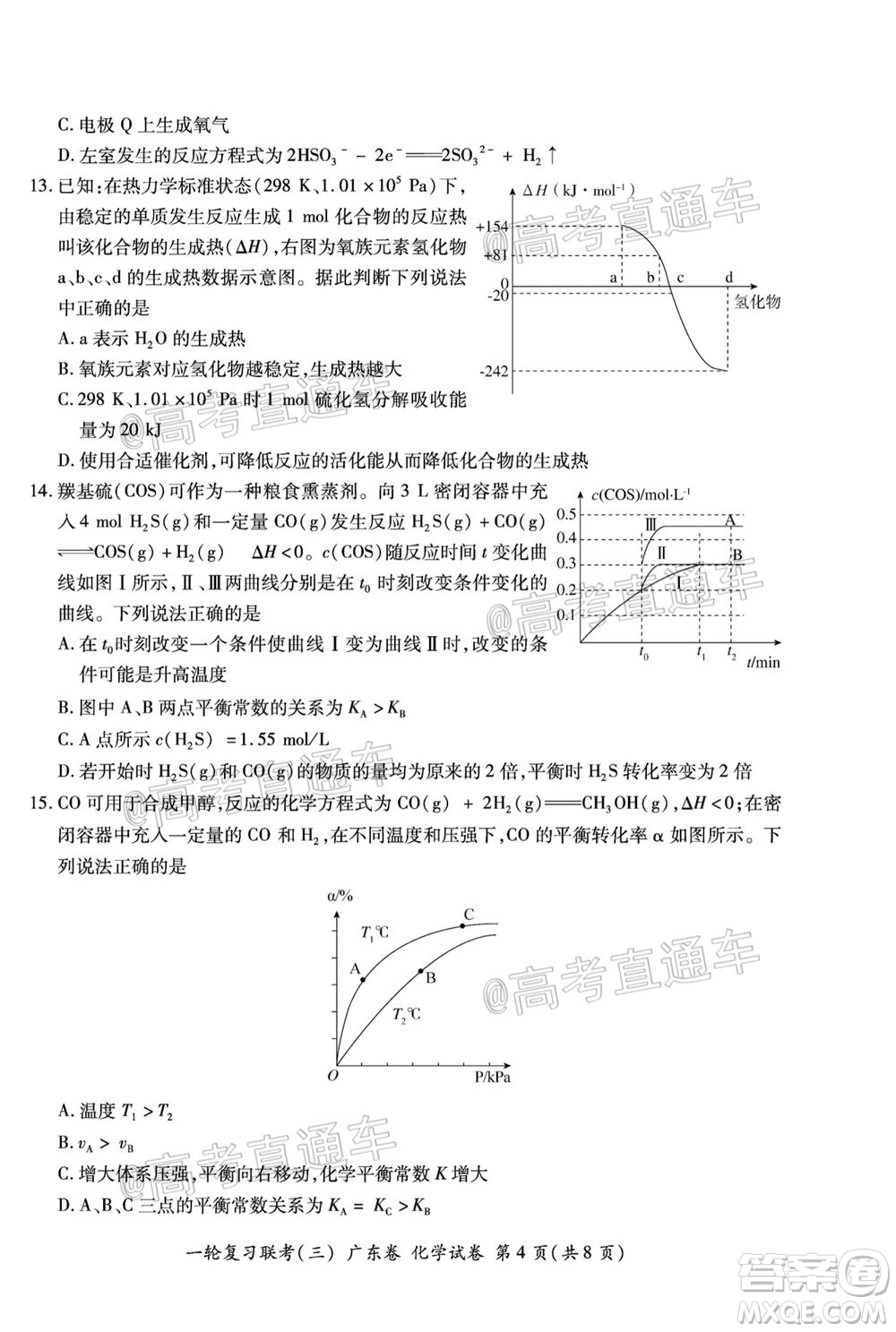 2021屆湖北高三一輪復習聯(lián)考三化學試題及答案