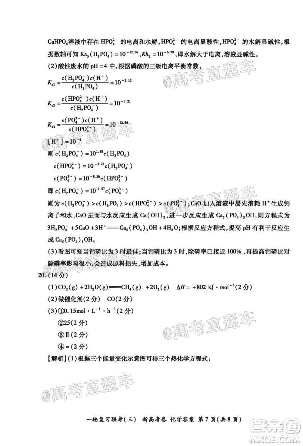 2021屆湖北高三一輪復習聯(lián)考三化學試題及答案