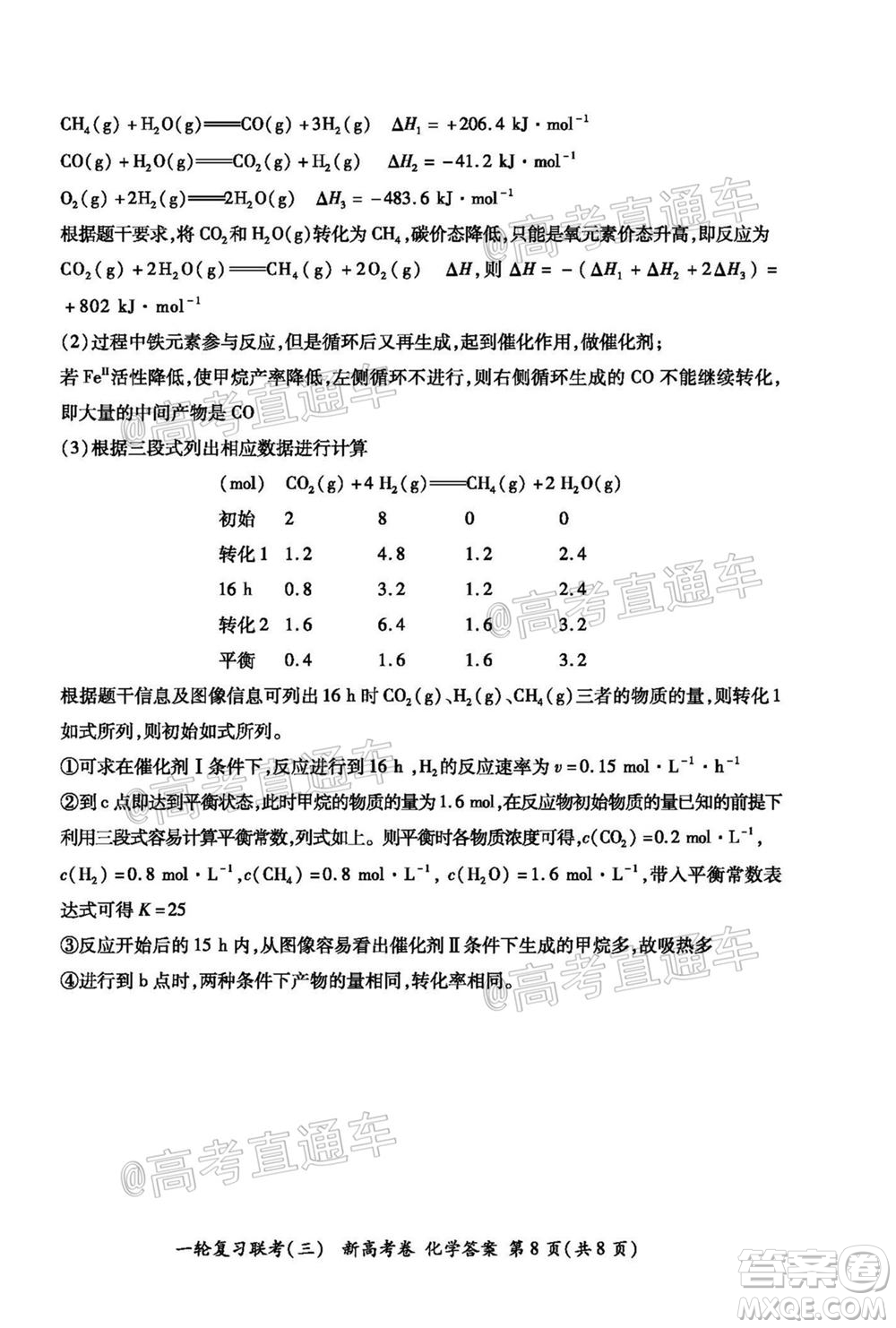 2021屆湖北高三一輪復習聯(lián)考三化學試題及答案