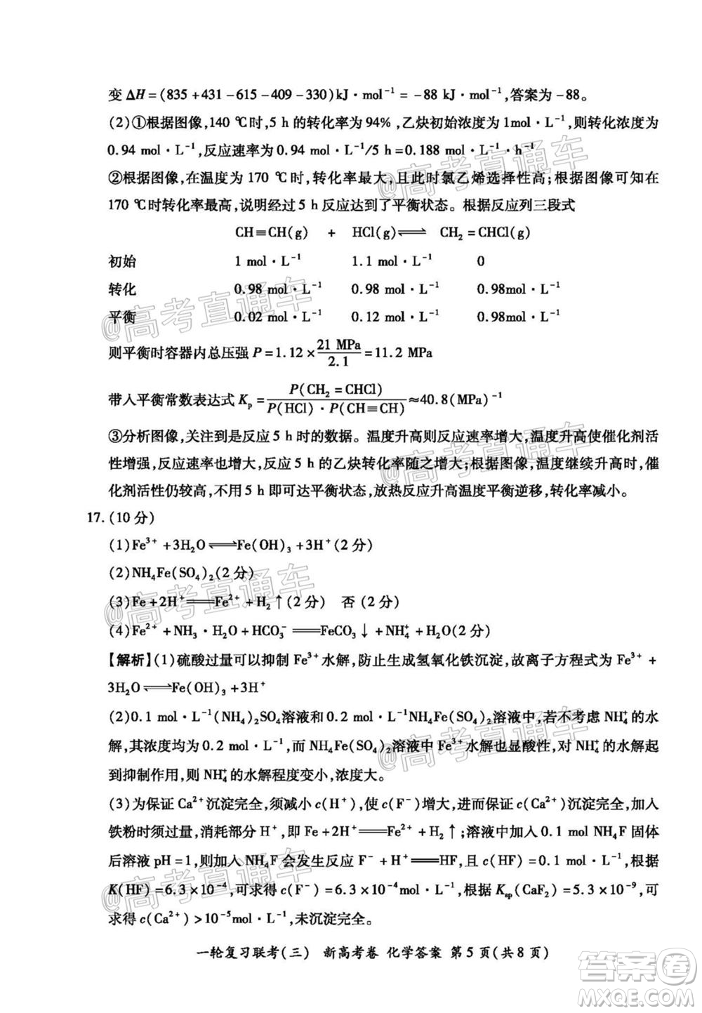 2021屆湖北高三一輪復習聯(lián)考三化學試題及答案