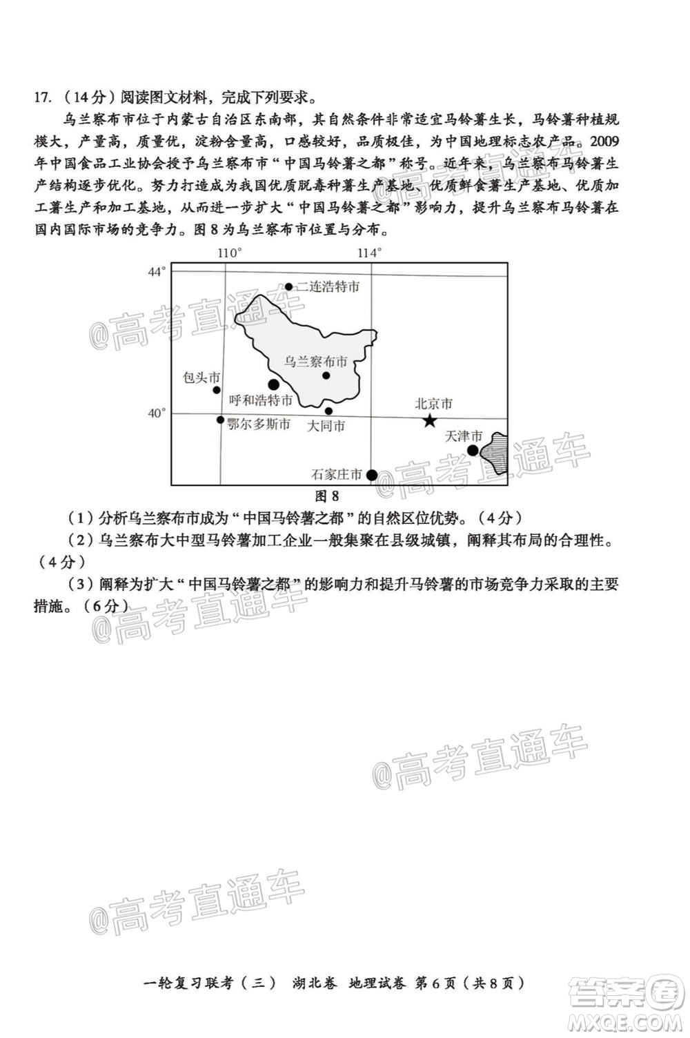 2021屆湖北高三一輪復(fù)習(xí)聯(lián)考三地理試題及答案