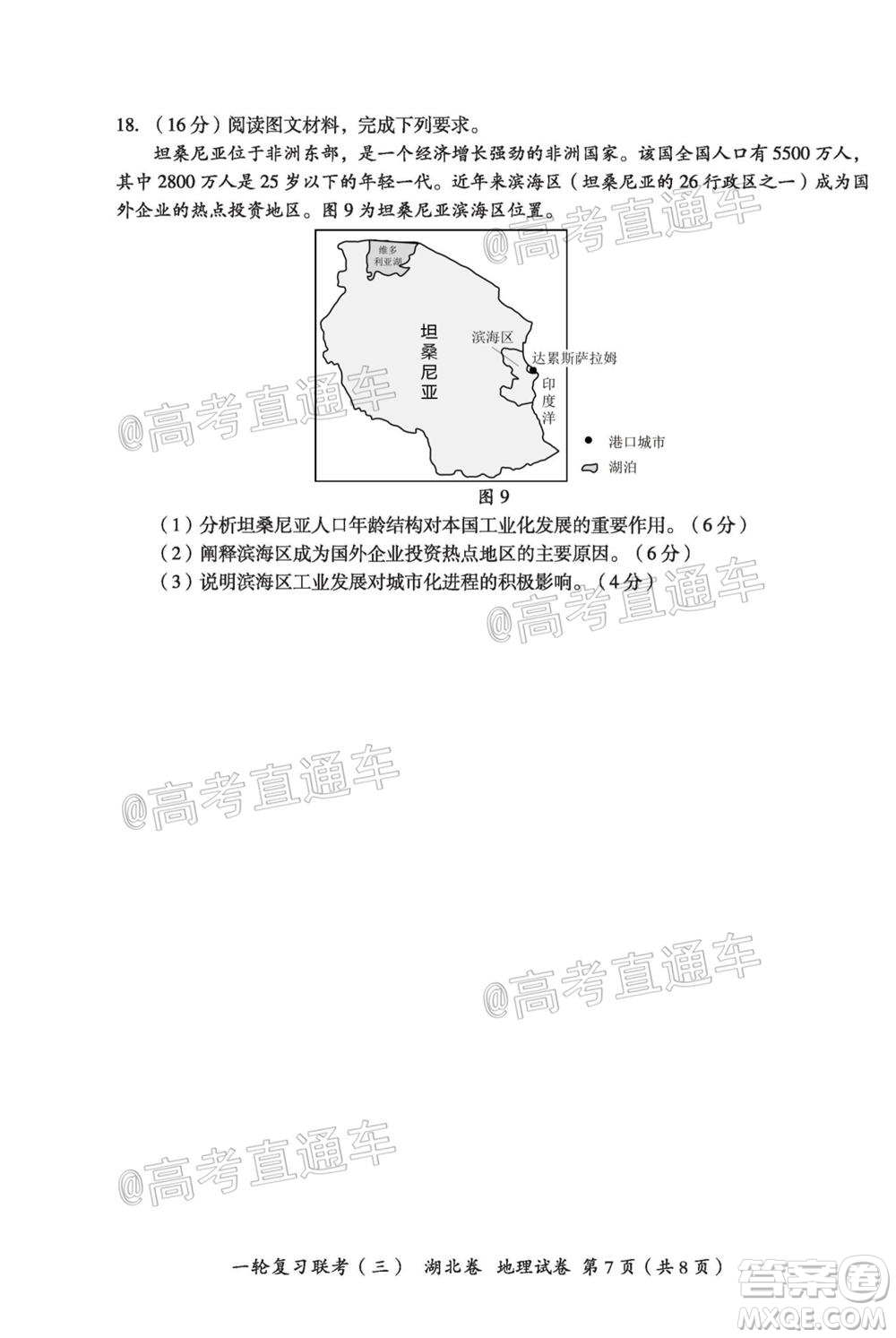 2021屆湖北高三一輪復(fù)習(xí)聯(lián)考三地理試題及答案