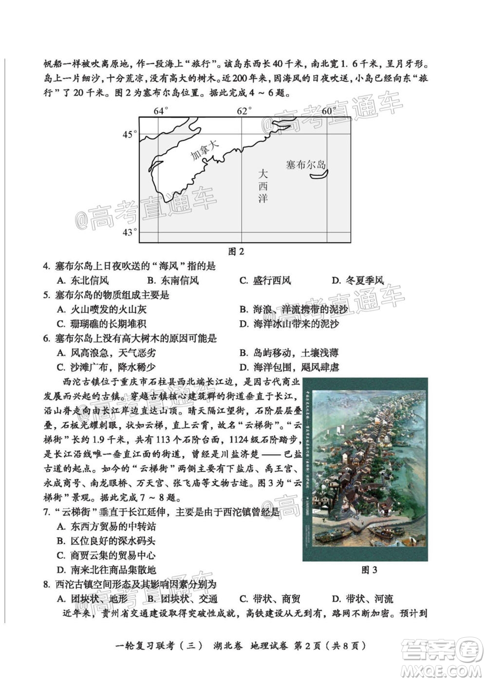 2021屆湖北高三一輪復(fù)習(xí)聯(lián)考三地理試題及答案