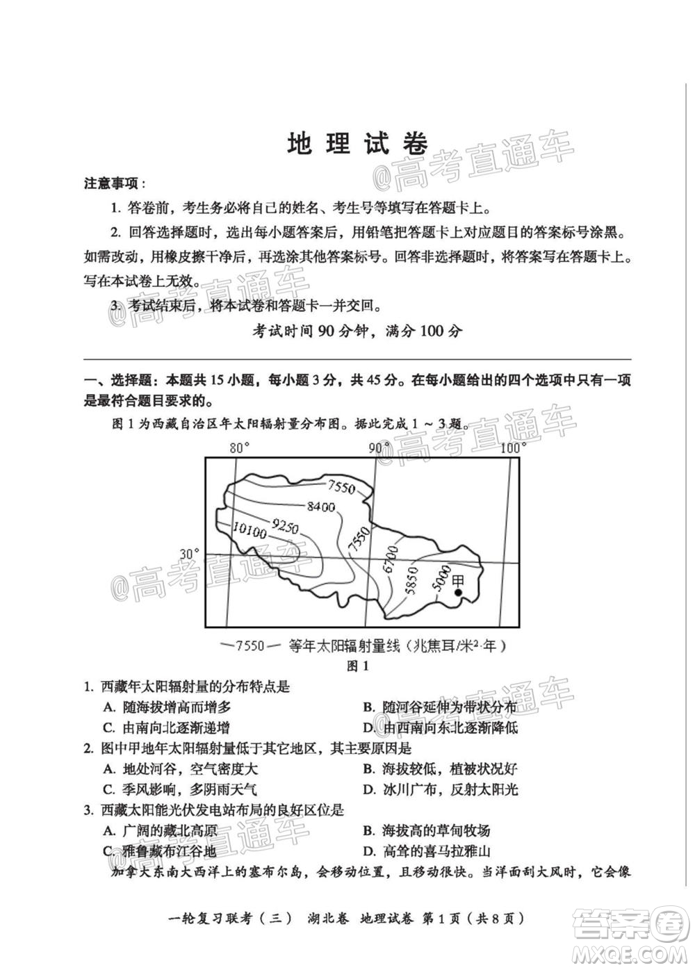 2021屆湖北高三一輪復(fù)習(xí)聯(lián)考三地理試題及答案