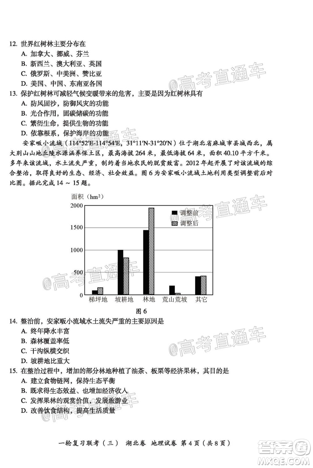 2021屆湖北高三一輪復(fù)習(xí)聯(lián)考三地理試題及答案