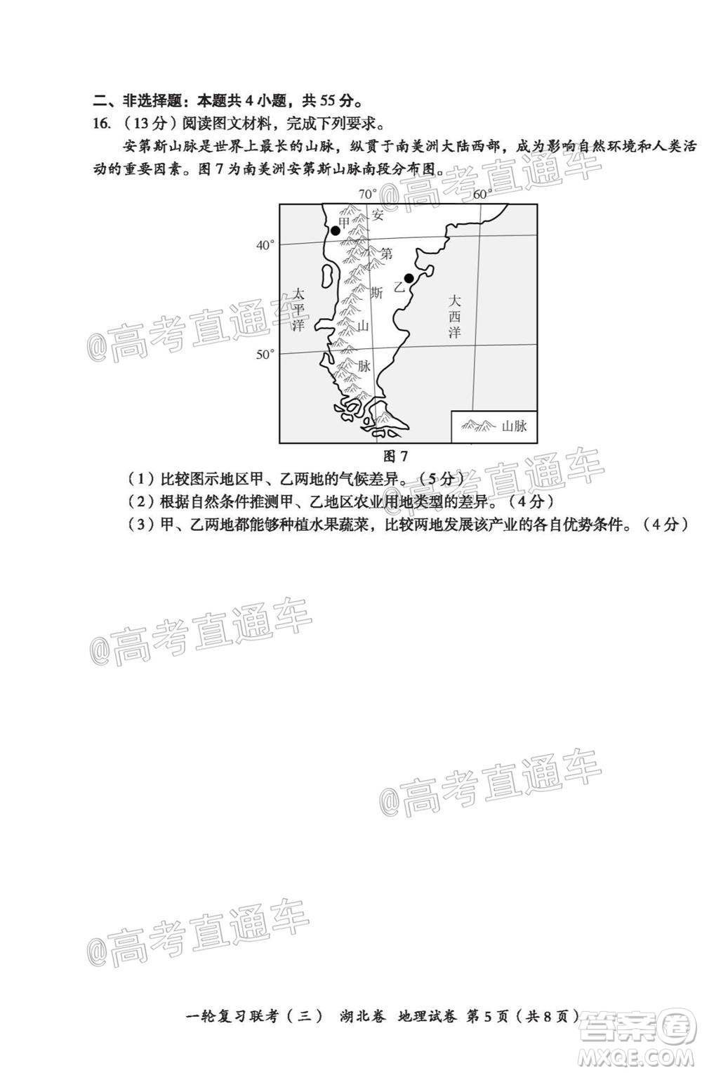 2021屆湖北高三一輪復(fù)習(xí)聯(lián)考三地理試題及答案