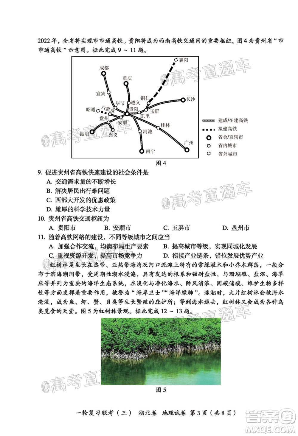 2021屆湖北高三一輪復(fù)習(xí)聯(lián)考三地理試題及答案