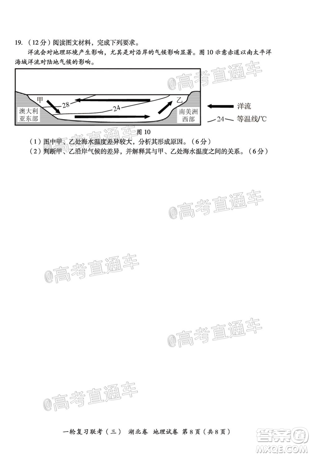 2021屆湖北高三一輪復(fù)習(xí)聯(lián)考三地理試題及答案