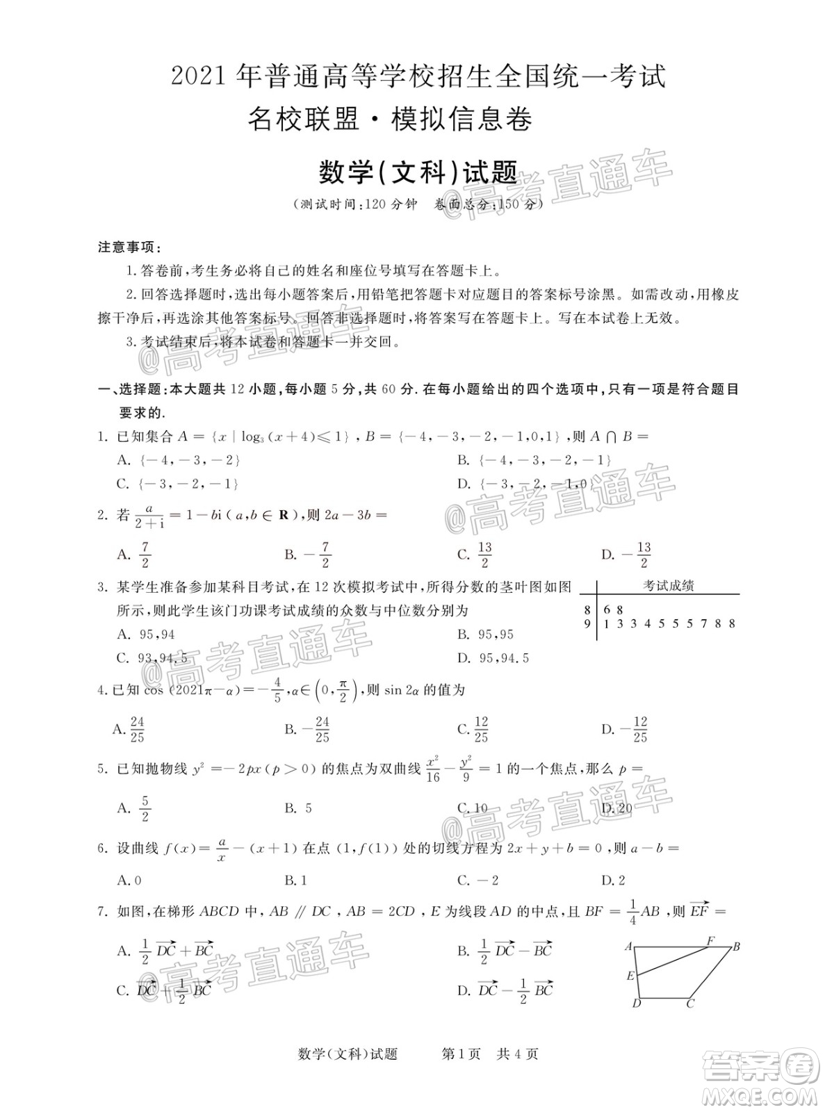 2021年普通高等學校招生全國統一考試河南名校聯盟模擬信息卷文科數學試題及答案