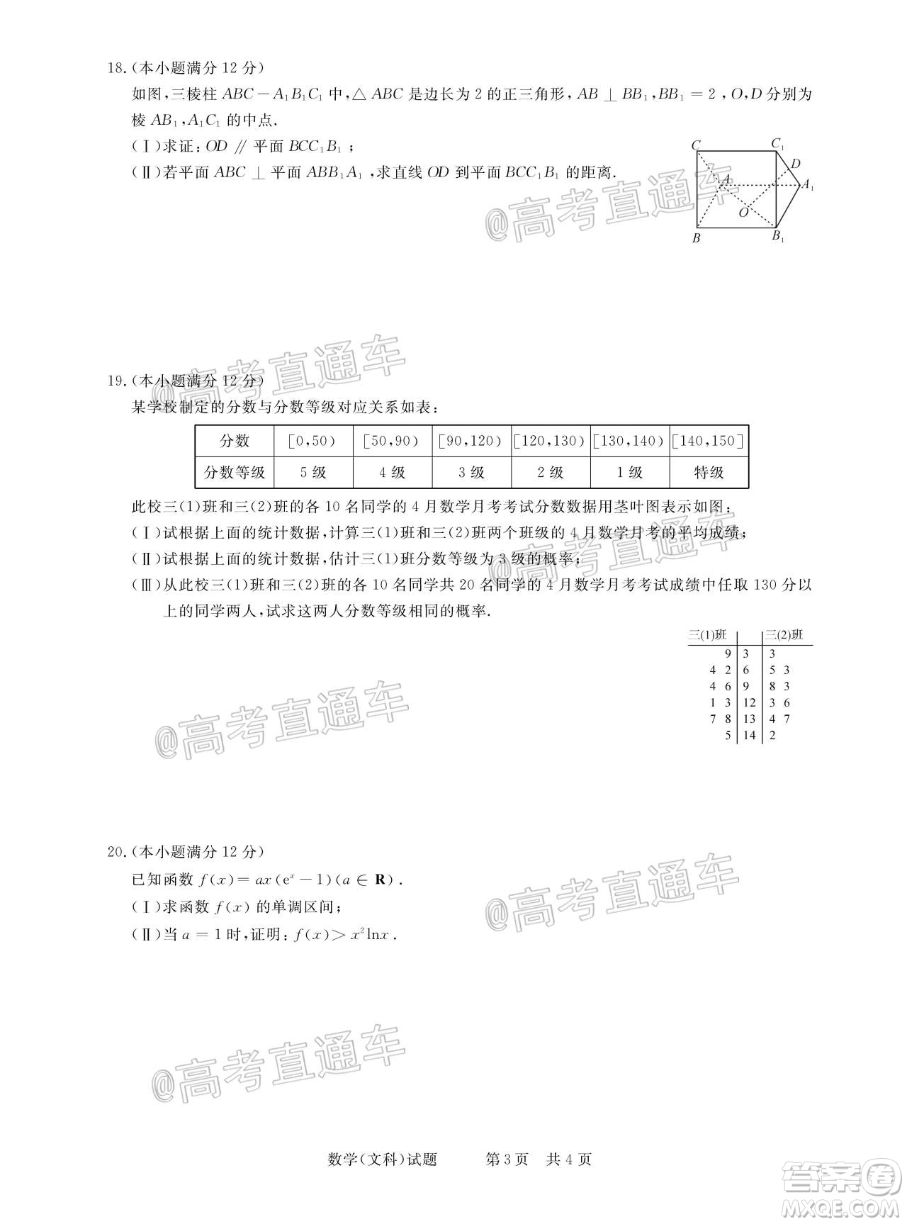 2021年普通高等學校招生全國統一考試河南名校聯盟模擬信息卷文科數學試題及答案