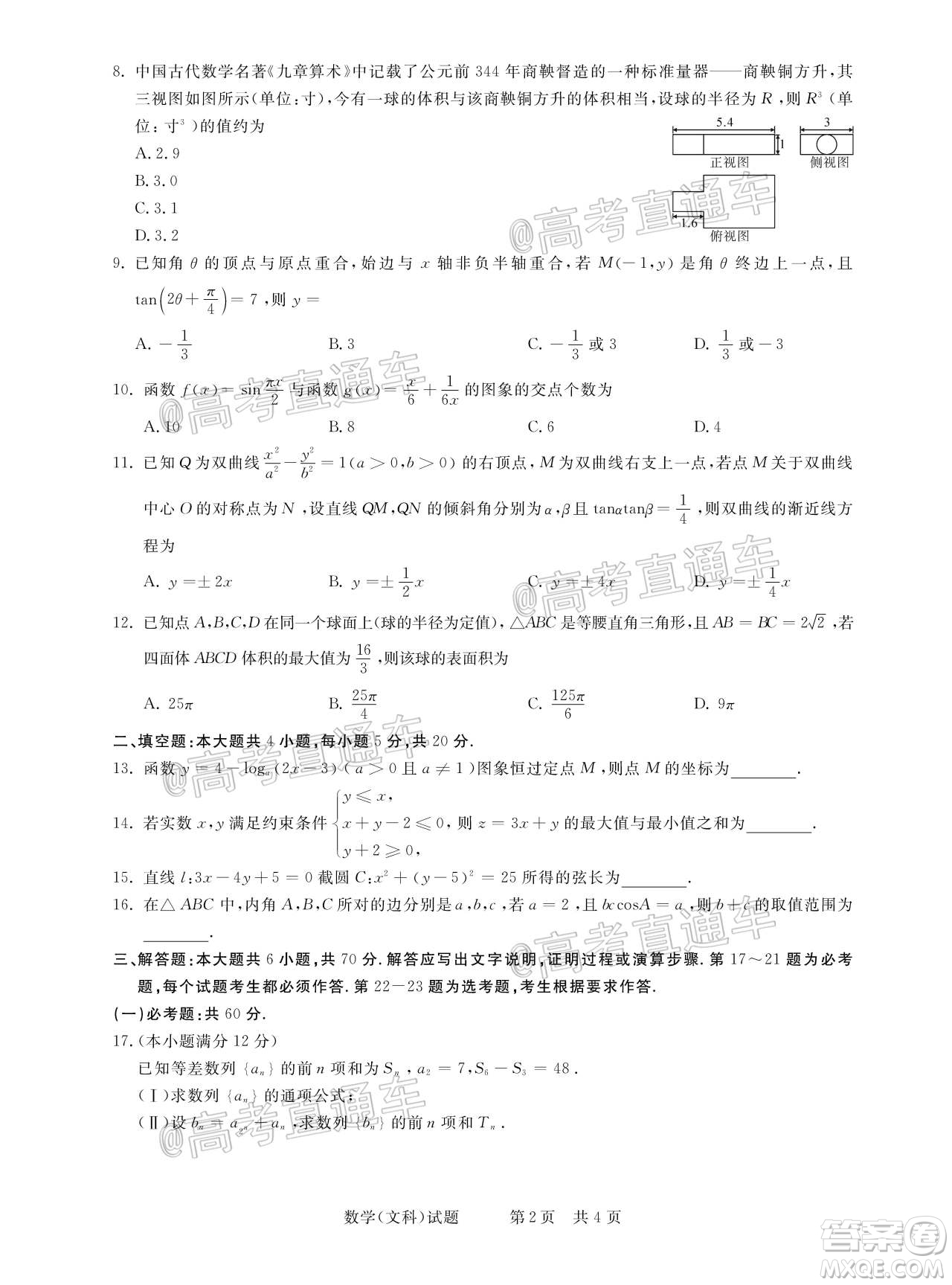 2021年普通高等學校招生全國統一考試河南名校聯盟模擬信息卷文科數學試題及答案