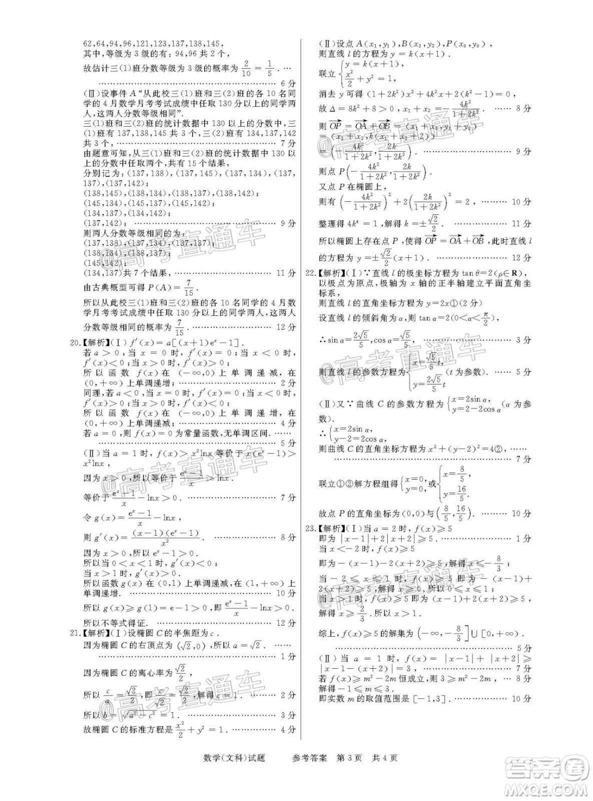 2021年普通高等學校招生全國統一考試河南名校聯盟模擬信息卷文科數學試題及答案