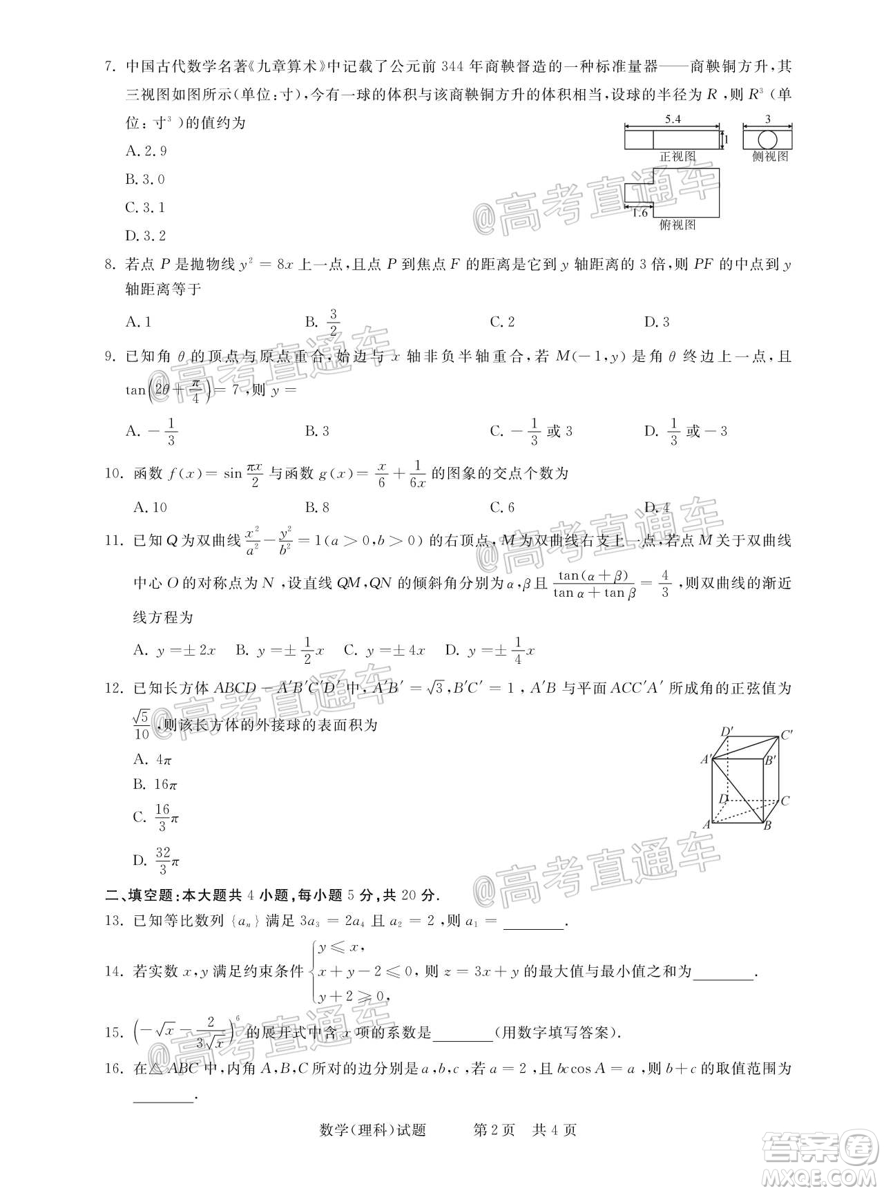 2021年普通高等學(xué)校招生全國統(tǒng)一考試河南名校聯(lián)盟模擬信息卷理科數(shù)學(xué)試題及答案