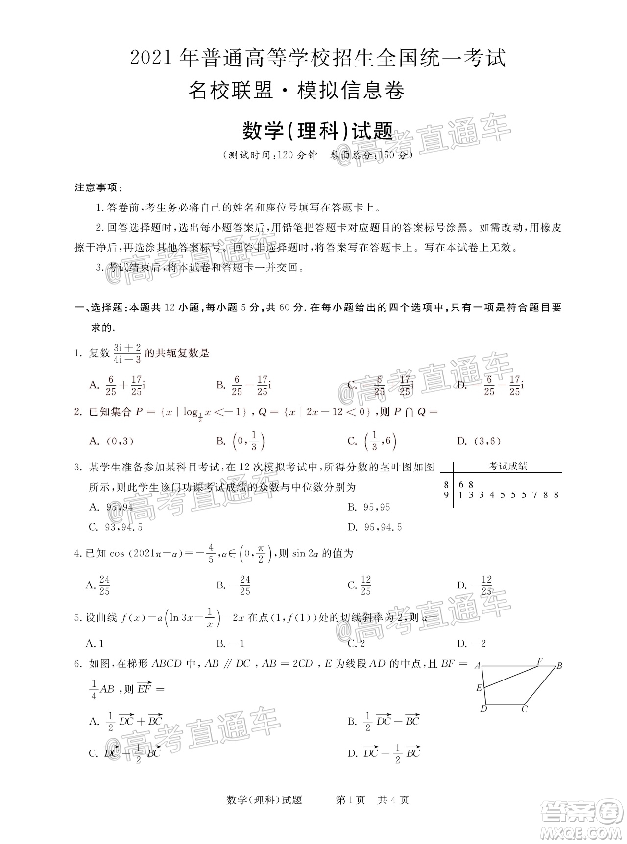 2021年普通高等學(xué)校招生全國統(tǒng)一考試河南名校聯(lián)盟模擬信息卷理科數(shù)學(xué)試題及答案