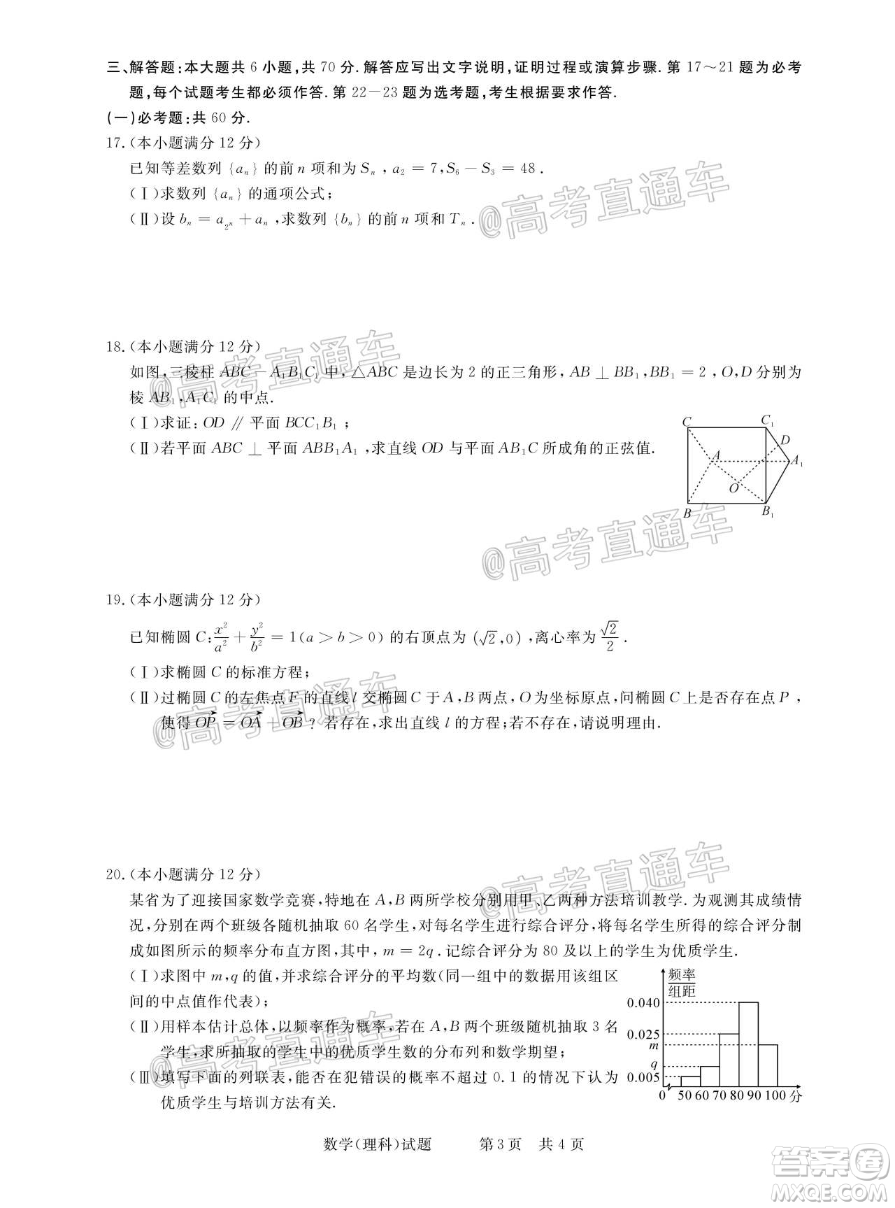 2021年普通高等學(xué)校招生全國統(tǒng)一考試河南名校聯(lián)盟模擬信息卷理科數(shù)學(xué)試題及答案