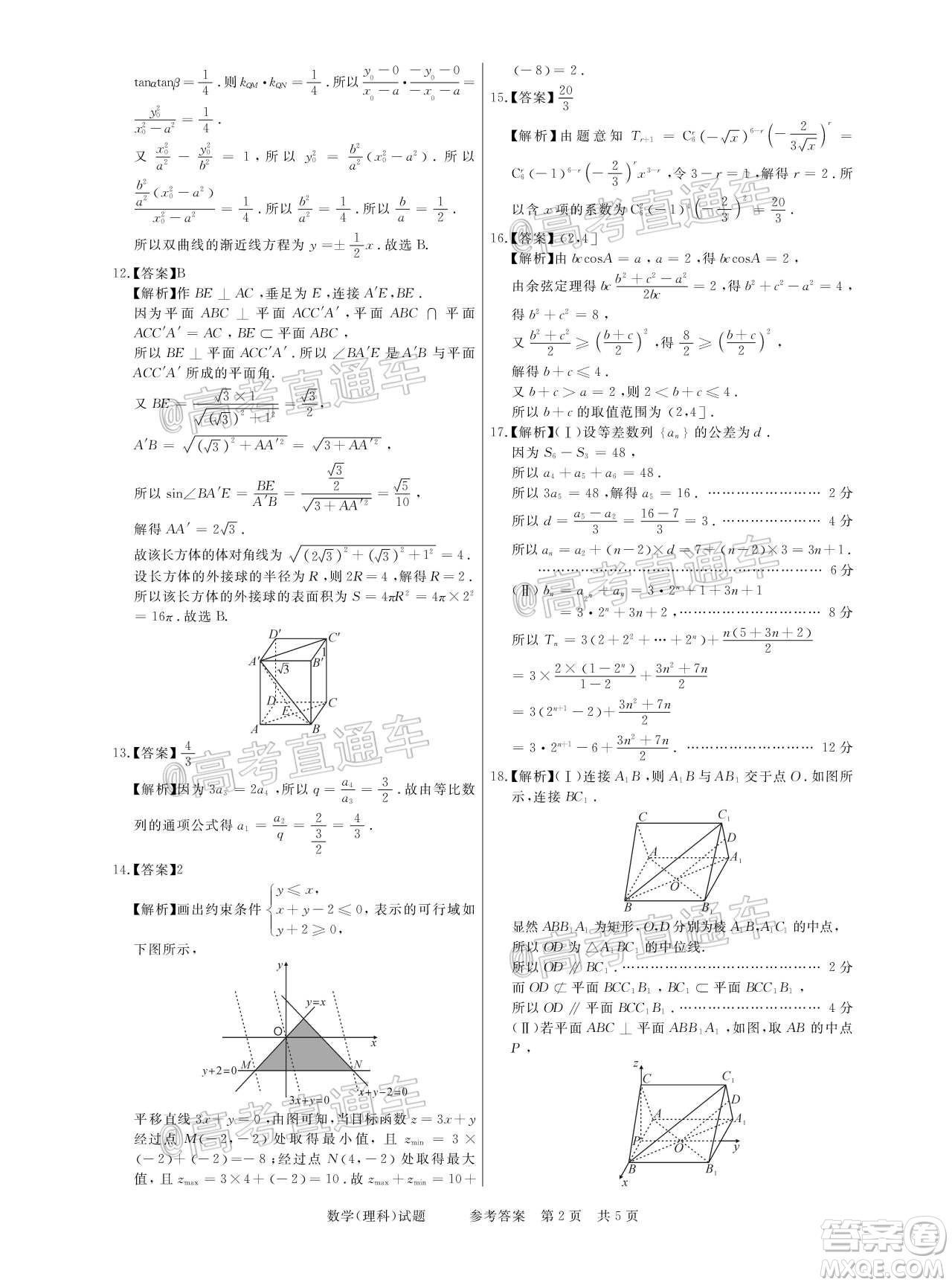 2021年普通高等學(xué)校招生全國統(tǒng)一考試河南名校聯(lián)盟模擬信息卷理科數(shù)學(xué)試題及答案