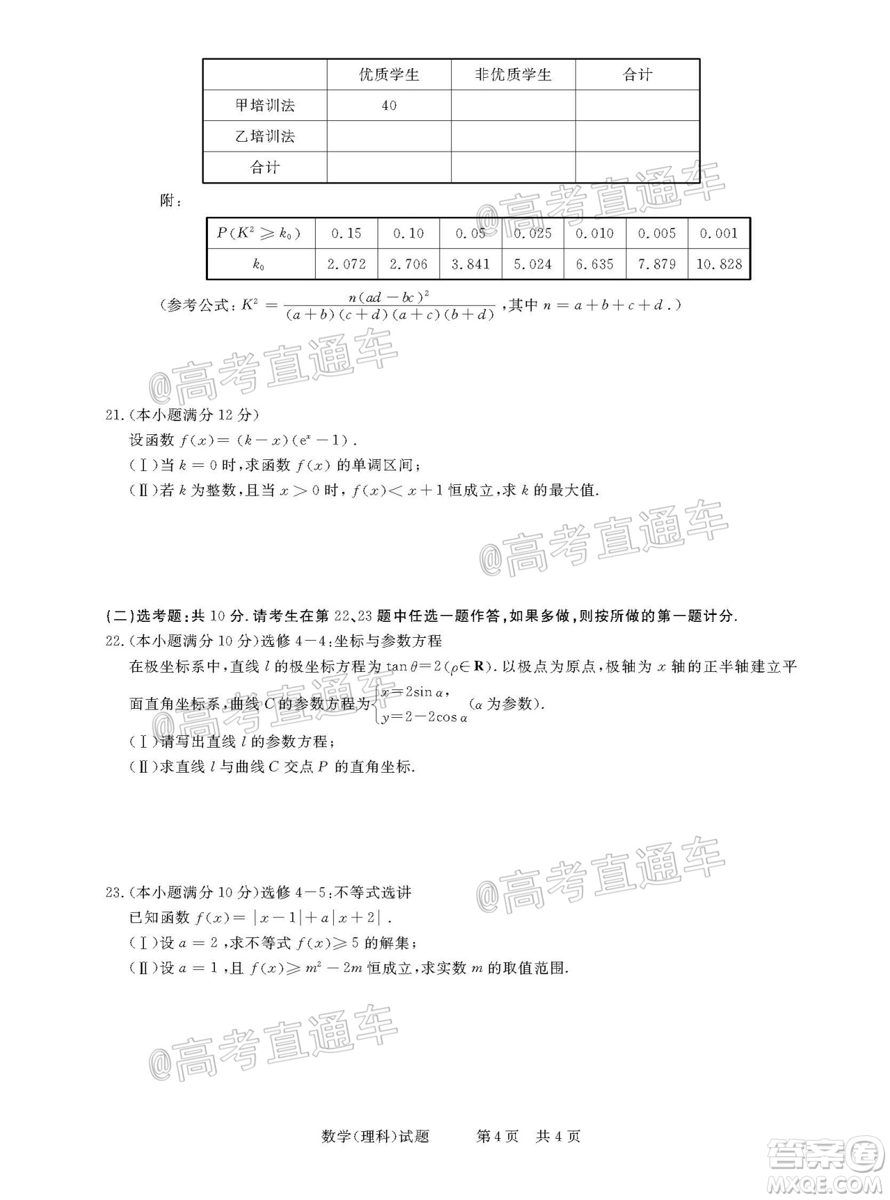 2021年普通高等學(xué)校招生全國統(tǒng)一考試河南名校聯(lián)盟模擬信息卷理科數(shù)學(xué)試題及答案