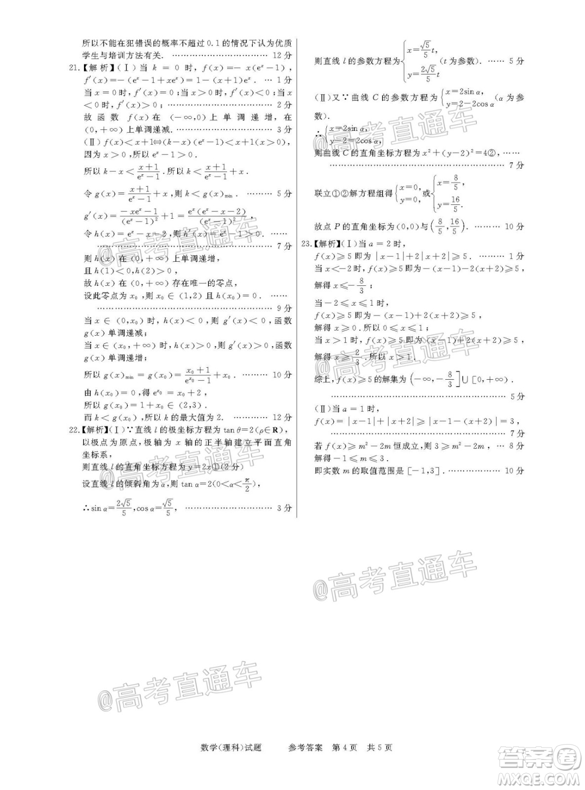 2021年普通高等學(xué)校招生全國統(tǒng)一考試河南名校聯(lián)盟模擬信息卷理科數(shù)學(xué)試題及答案