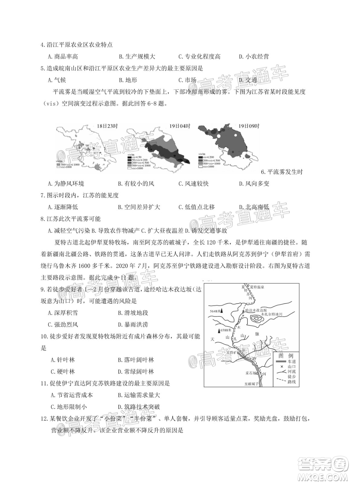 2021年普通高等學(xué)校招生全國統(tǒng)一考試河南名校聯(lián)盟模擬信息卷文科綜合試題及答案