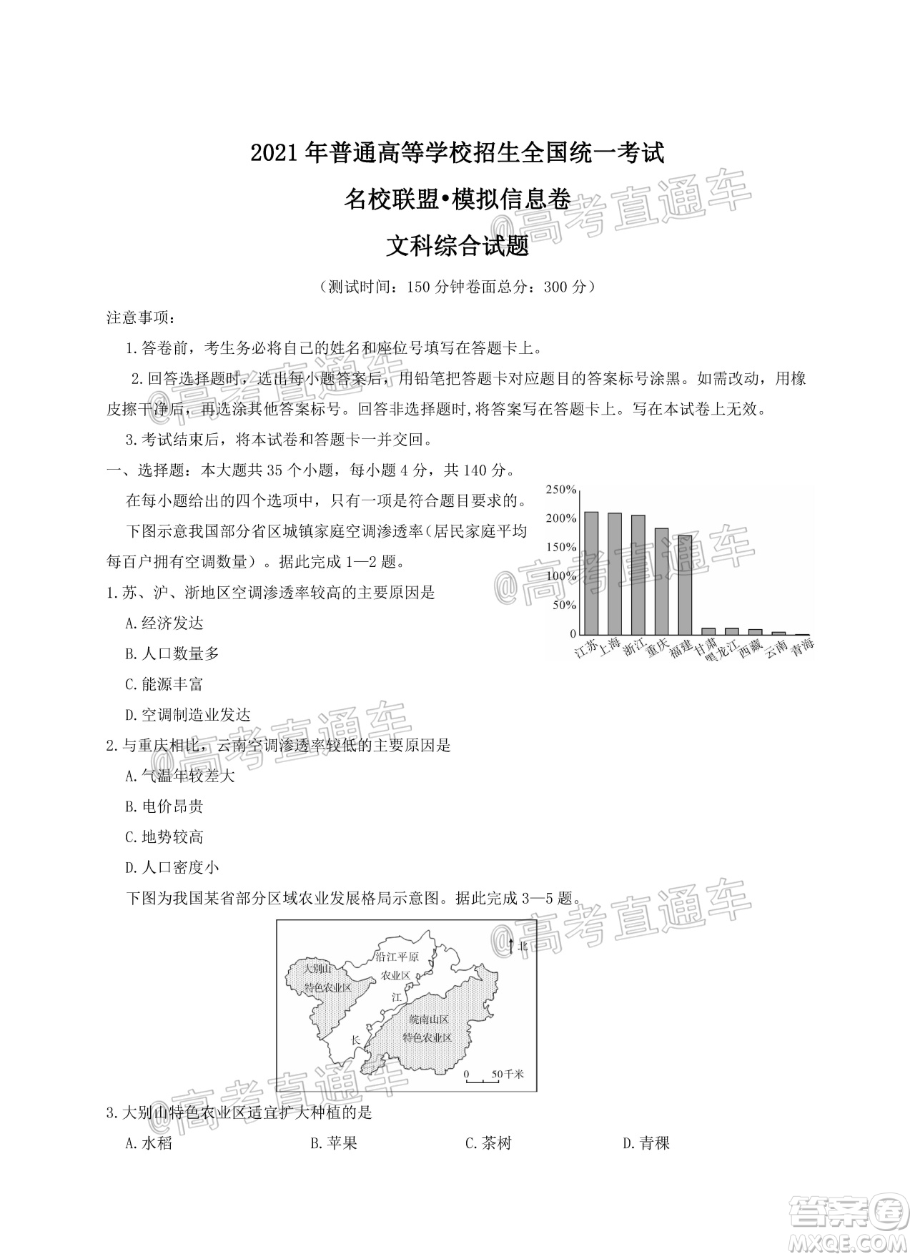 2021年普通高等學(xué)校招生全國統(tǒng)一考試河南名校聯(lián)盟模擬信息卷文科綜合試題及答案