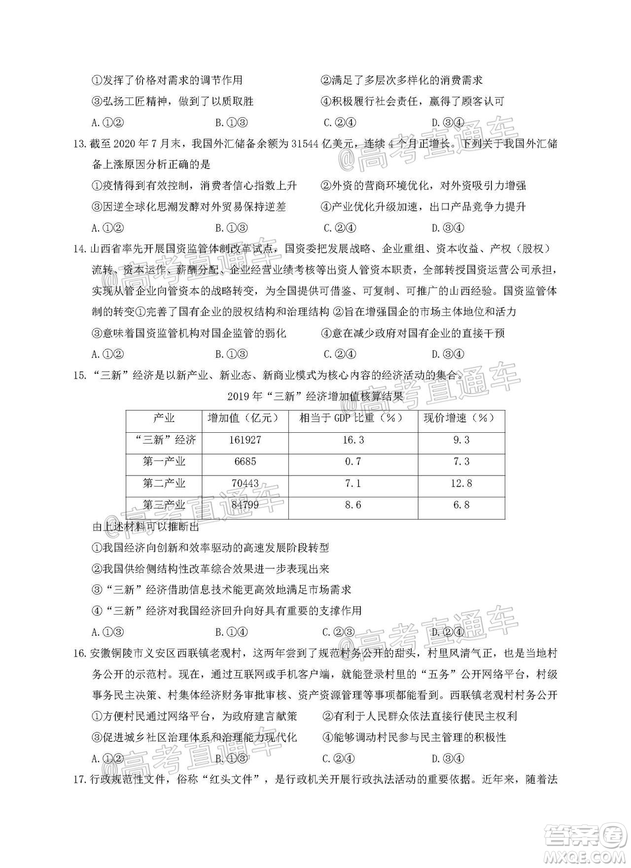 2021年普通高等學(xué)校招生全國統(tǒng)一考試河南名校聯(lián)盟模擬信息卷文科綜合試題及答案