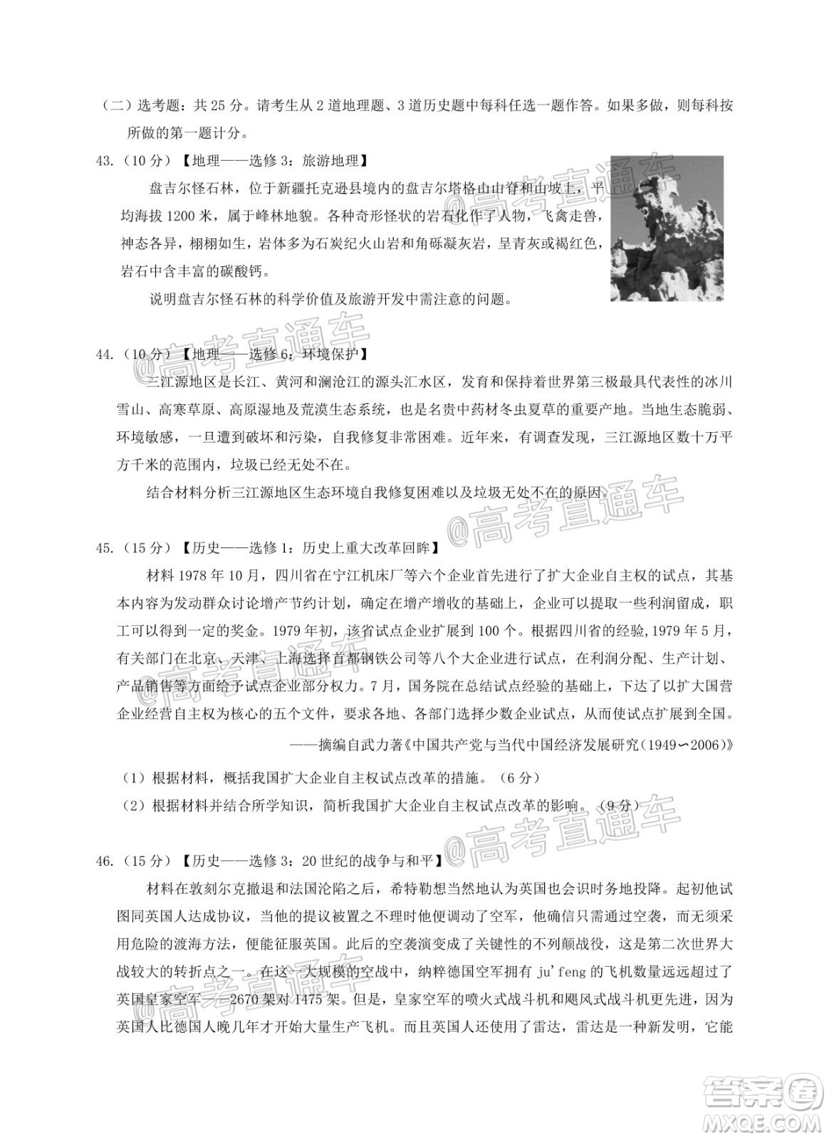 2021年普通高等學(xué)校招生全國統(tǒng)一考試河南名校聯(lián)盟模擬信息卷文科綜合試題及答案