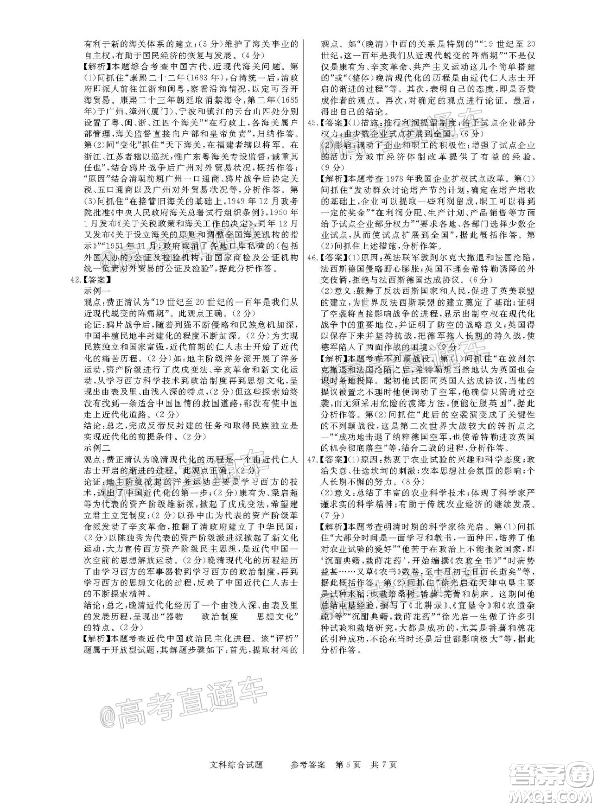 2021年普通高等學(xué)校招生全國統(tǒng)一考試河南名校聯(lián)盟模擬信息卷文科綜合試題及答案