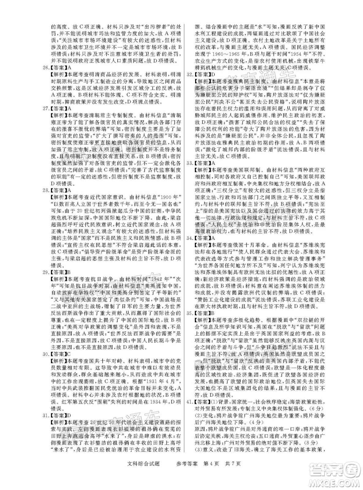 2021年普通高等學(xué)校招生全國統(tǒng)一考試河南名校聯(lián)盟模擬信息卷文科綜合試題及答案