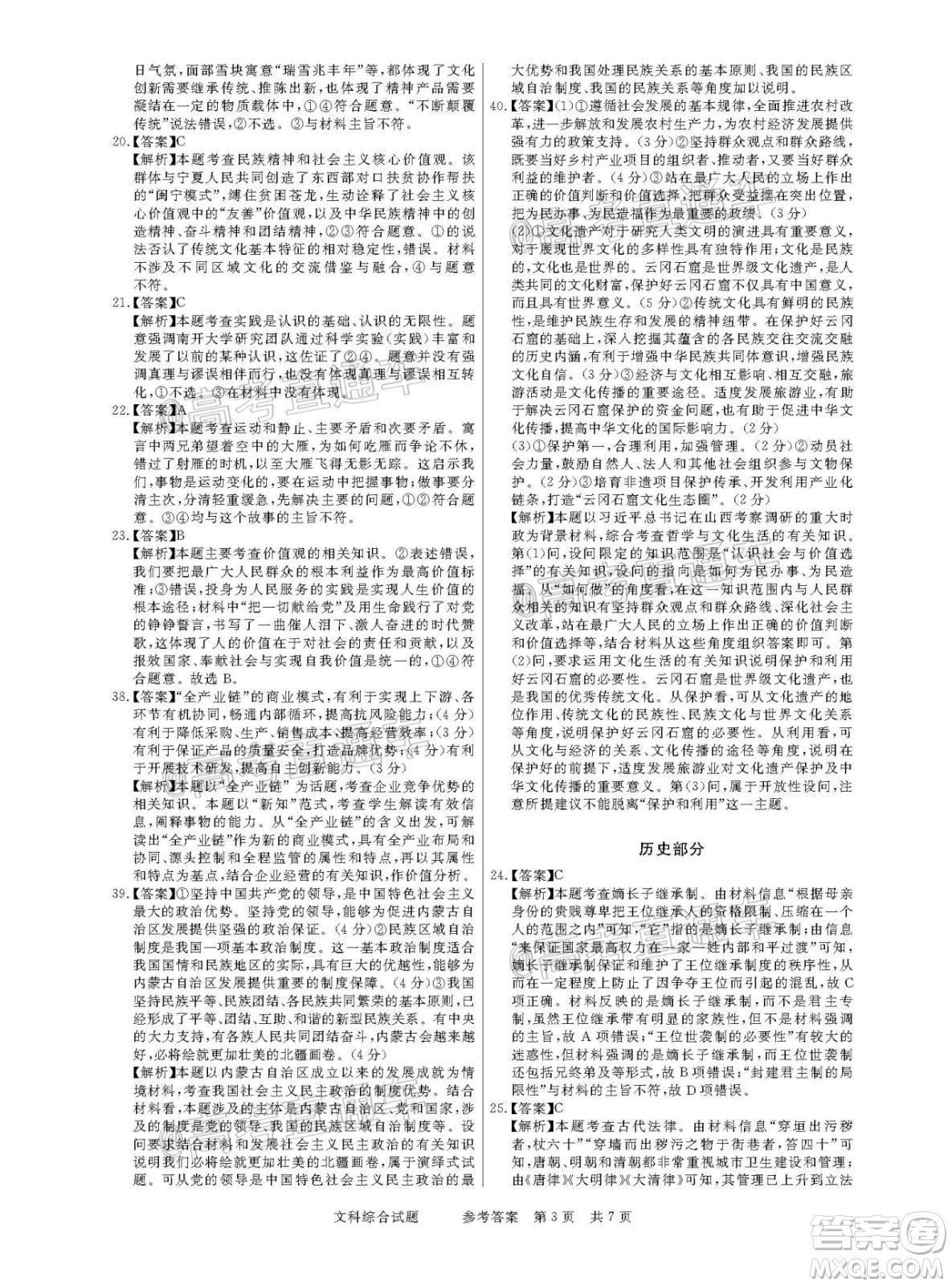 2021年普通高等學(xué)校招生全國統(tǒng)一考試河南名校聯(lián)盟模擬信息卷文科綜合試題及答案