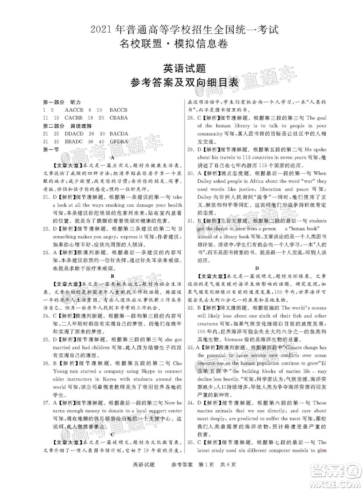 2021年普通高等學校招生全國統(tǒng)一考試河南名校聯(lián)盟模擬信息卷英語試題及答案