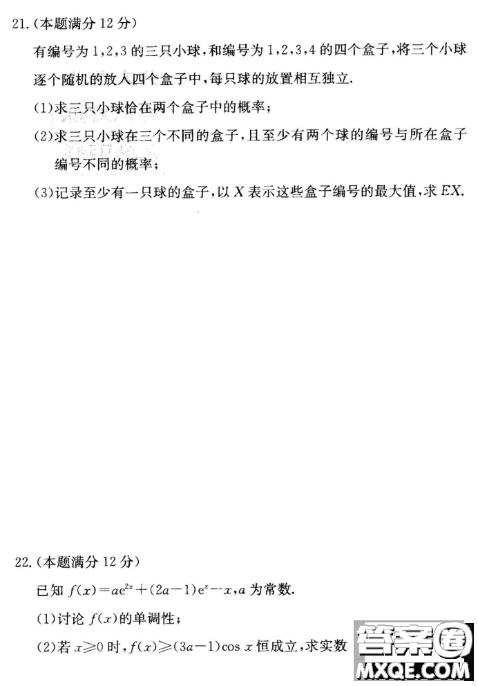 炎德英才大聯(lián)考聯(lián)合體2020年高三12月聯(lián)考數(shù)學(xué)試題及答案