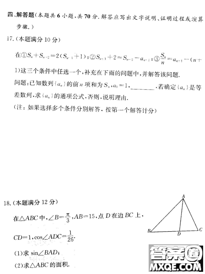 炎德英才大聯(lián)考聯(lián)合體2020年高三12月聯(lián)考數(shù)學(xué)試題及答案