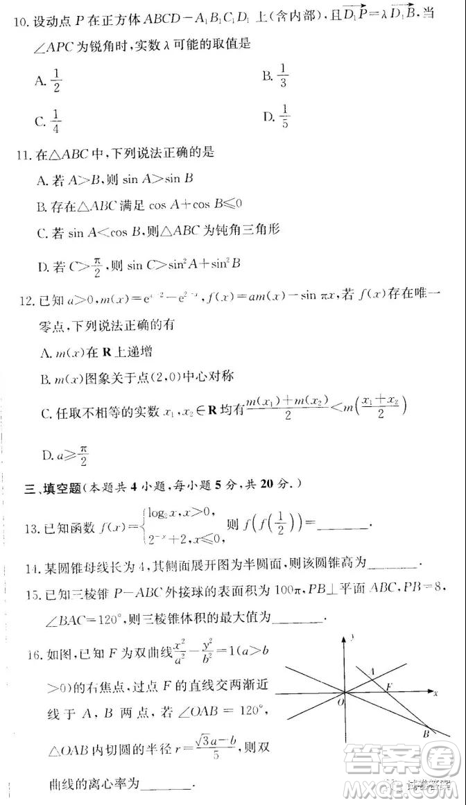 炎德英才大聯(lián)考聯(lián)合體2020年高三12月聯(lián)考數(shù)學(xué)試題及答案