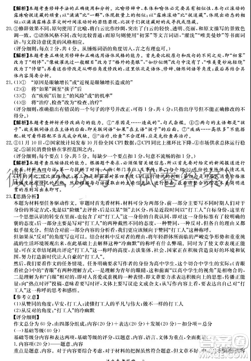 炎德英才大聯(lián)考聯(lián)合體2020年高三12月聯(lián)考語文試題及答案