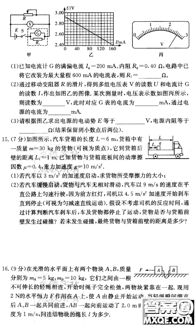 炎德英才大聯(lián)考聯(lián)合體2020年高三12月聯(lián)考物理試題及答案