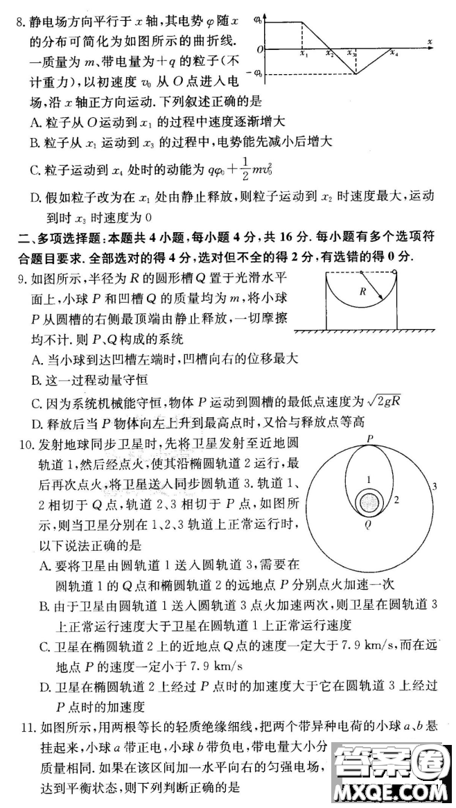 炎德英才大聯(lián)考聯(lián)合體2020年高三12月聯(lián)考物理試題及答案