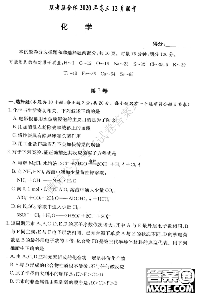 炎德英才大聯(lián)考聯(lián)合體2020年高三12月聯(lián)考化學(xué)試題及答案