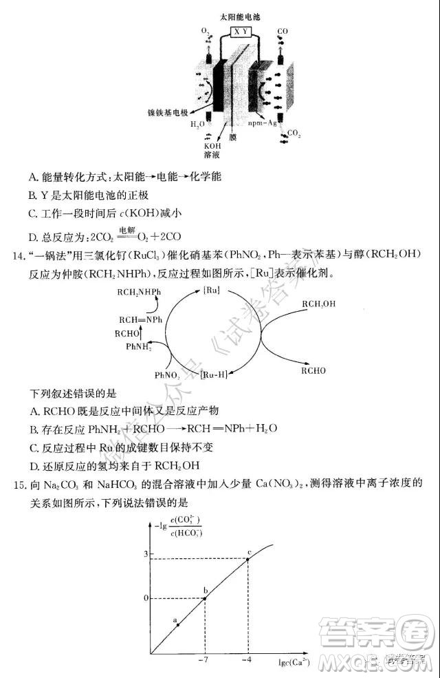 炎德英才大聯(lián)考聯(lián)合體2020年高三12月聯(lián)考化學(xué)試題及答案