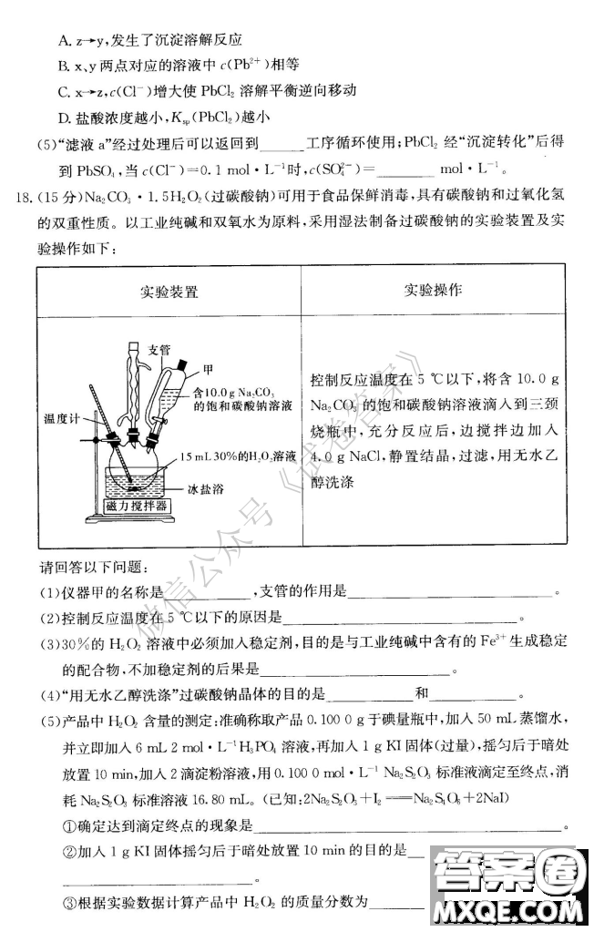 炎德英才大聯(lián)考聯(lián)合體2020年高三12月聯(lián)考化學(xué)試題及答案