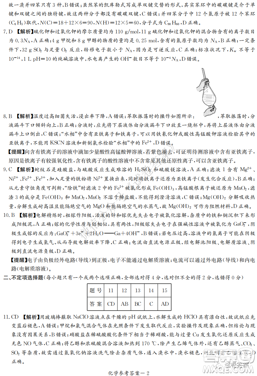 炎德英才大聯(lián)考聯(lián)合體2020年高三12月聯(lián)考化學(xué)試題及答案