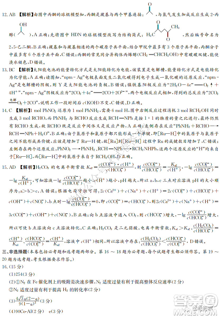 炎德英才大聯(lián)考聯(lián)合體2020年高三12月聯(lián)考化學(xué)試題及答案