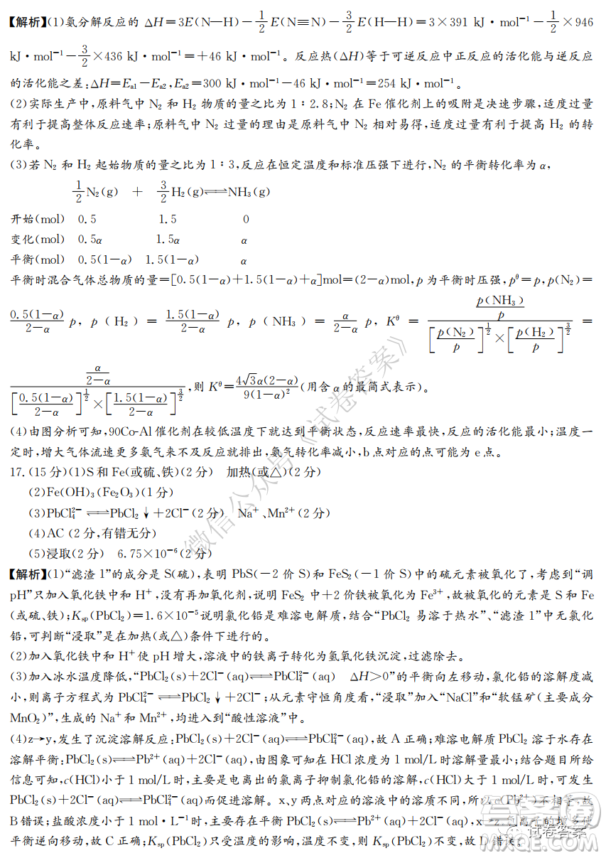 炎德英才大聯(lián)考聯(lián)合體2020年高三12月聯(lián)考化學(xué)試題及答案