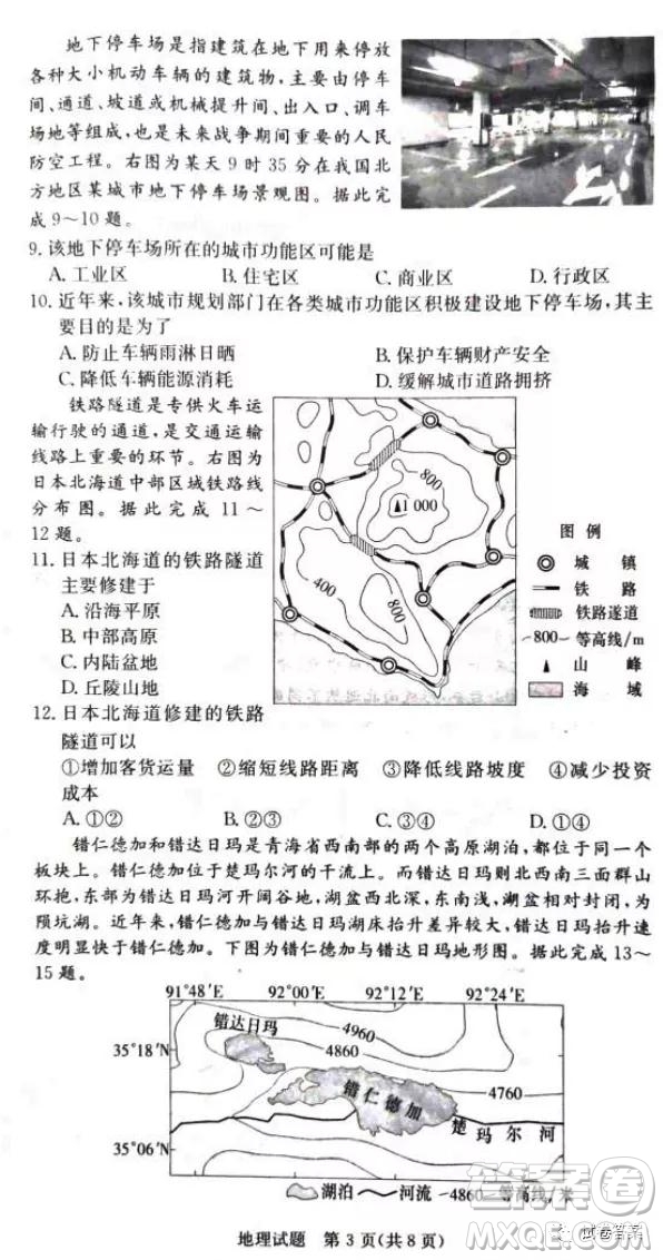 炎德英才大聯(lián)考聯(lián)合體2020年高三12月聯(lián)考地理試題及答案